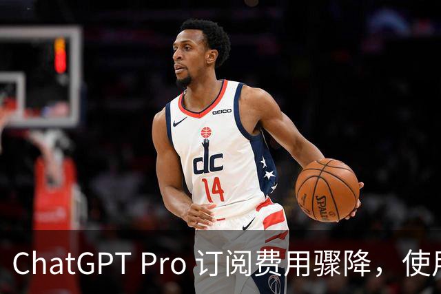 ChatGPT Pro 订阅费用骤降，使用限制新规公布
